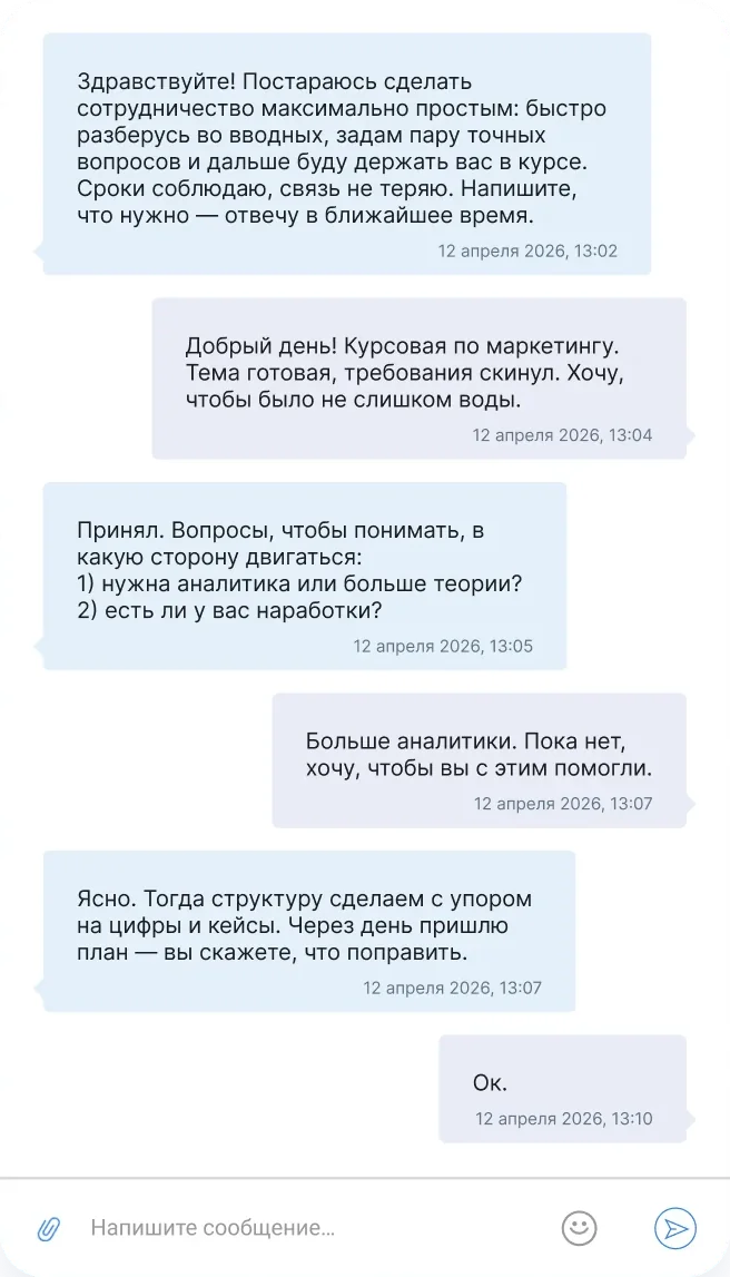 Переписка с экспертом: обсуждение задачи по курсовой