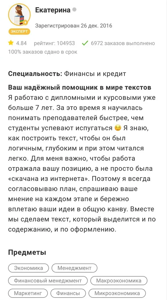 Эксперт Екатерина — финансы и кредит