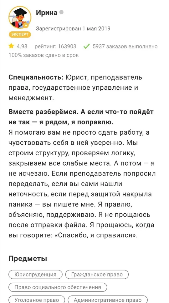 Эксперт Ирина — юрист, преподаватель права