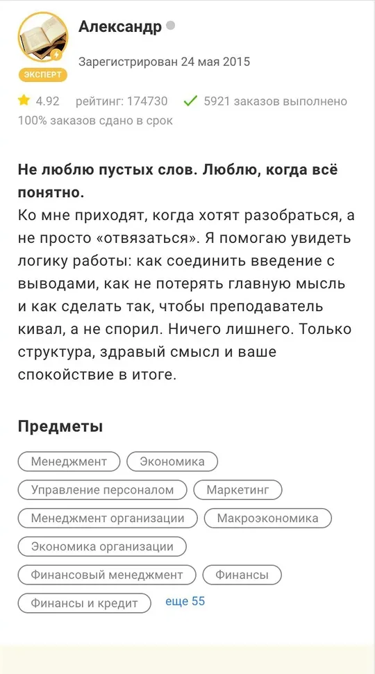 Эксперт Александр — менеджмент, экономика