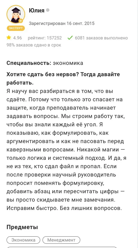 Эксперт Юлия — экономика